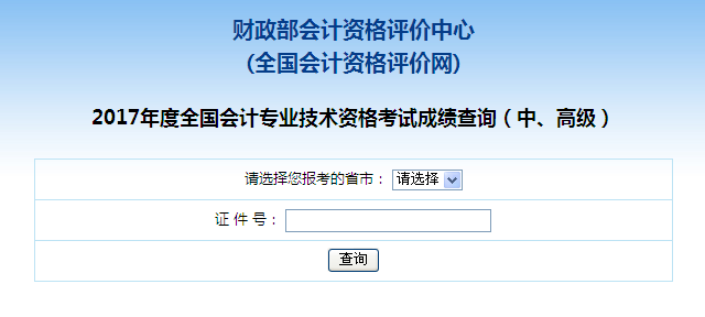 中級會計成績查詢入口在哪兒？什么時間可查詢？