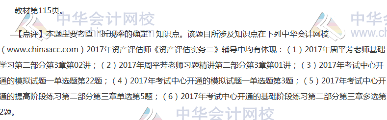 2017資產評估師《資產評估實務二》多選題及答案（考生回憶版）