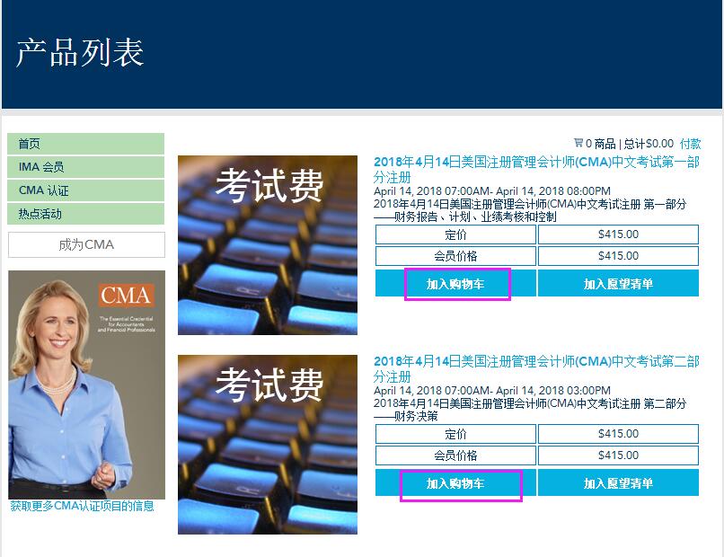 CMA考試,CMA注冊,考位預約,CMA報考優惠
