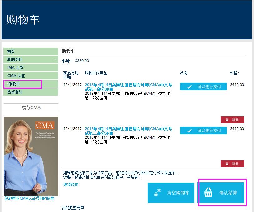 CMA考試,CMA注冊,考位預約,CMA報考優惠
