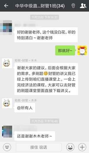 是什么讓中級直播班學員齊聲高呼“這個錢我沒白花”？