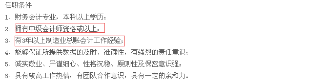 報考中級會計職稱為什么要限制工作年限？工作年限=工作能力？