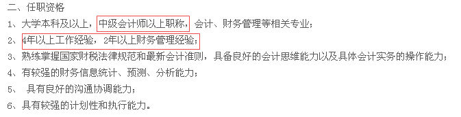 報考中級會計職稱為什么要限制工作年限？工作年限=工作能力？
