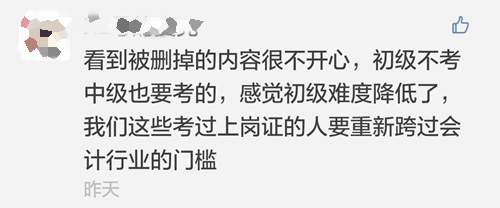 初級會計職稱教材大改、含金量變低 中級會計職稱考試會變難！？