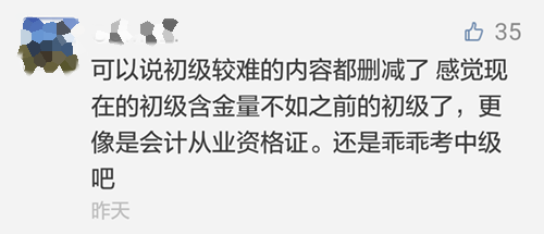 初級會計職稱教材大改、含金量變低 中級會計職稱考試會變難！？