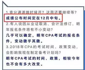 2017注會成績查詢最新進展！