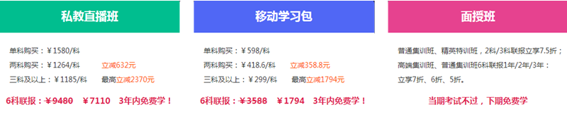 注冊會計師購課優惠