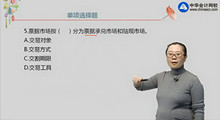 2018基金從業考試課程試聽