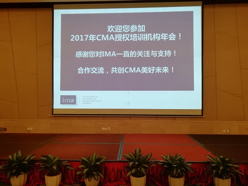CMA授權培訓機構年會隆重召開 網校殊榮不斷