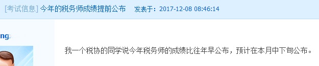 2017年稅務師考試成績12月中下旬公布？
