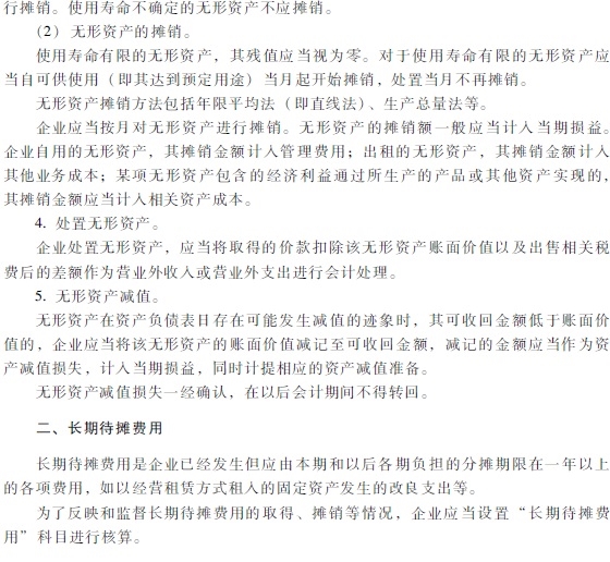 2018年初級會計職稱《初級會計實務(wù)》考試大綱
