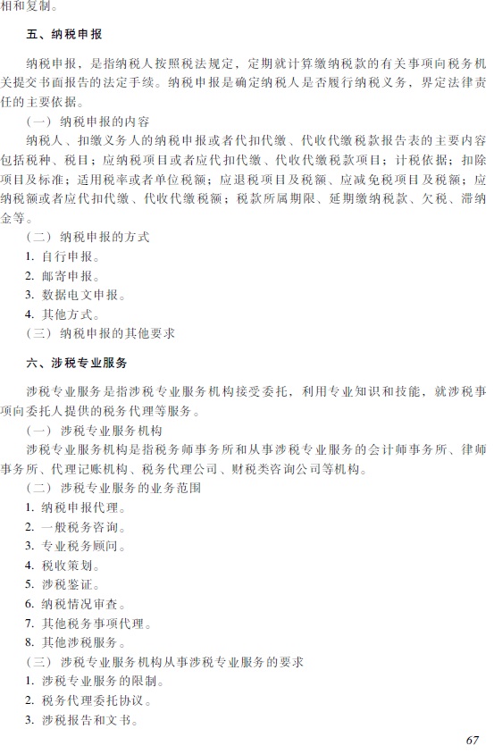 2018年初級會計職稱《經濟法基礎》考試大綱