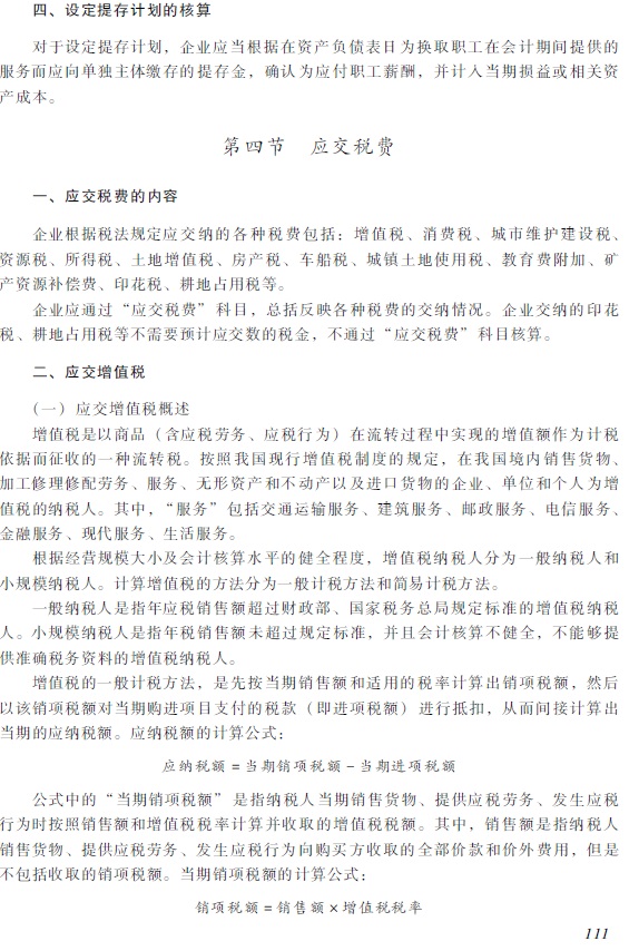 2018年初級會計職稱《初級會計實務》考試大綱