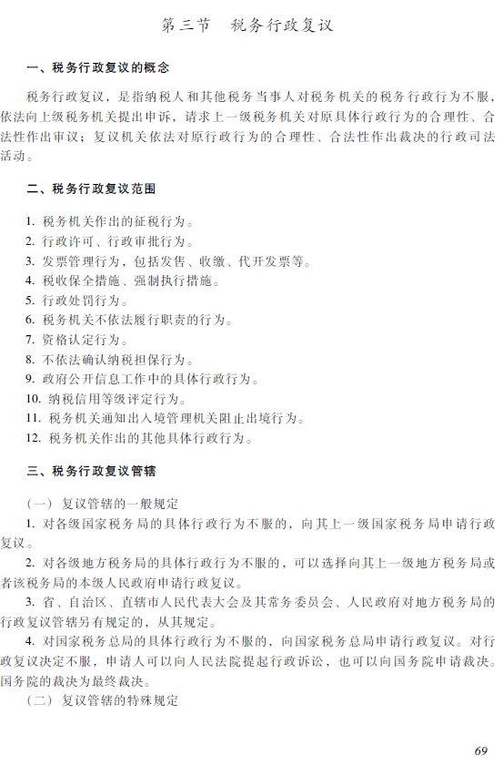 2018年初級會計職稱《經濟法基礎》考試大綱