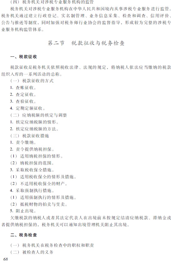 2018年初級會計職稱《經濟法基礎》考試大綱