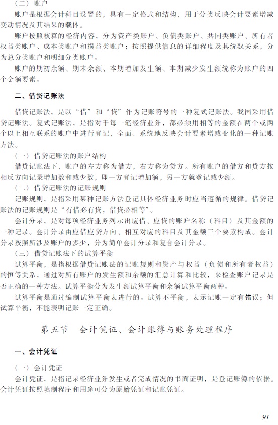 2018年初級會計職稱《初級會計實務(wù)》考試大綱