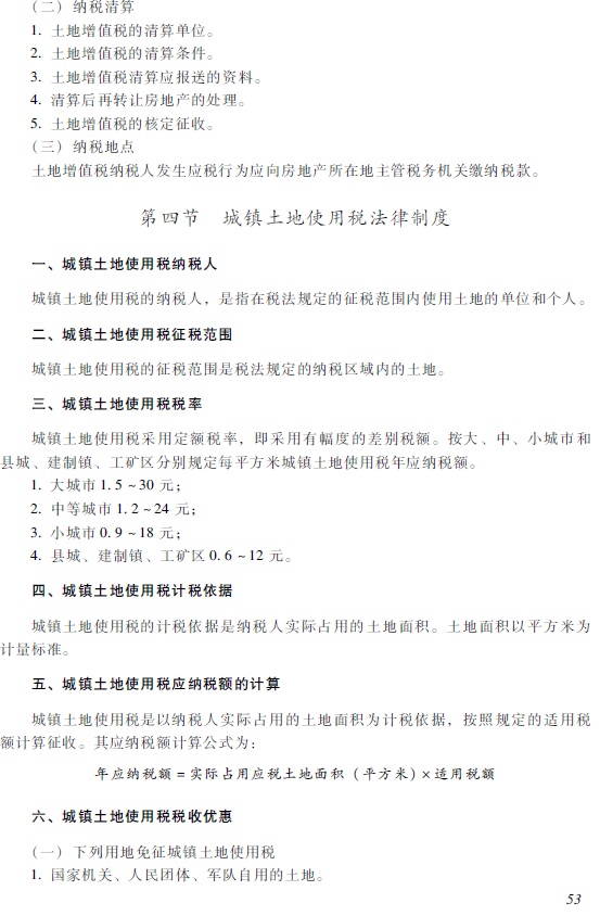 2018年初級(jí)會(huì)計(jì)職稱《經(jīng)濟(jì)法基礎(chǔ)》考試大綱