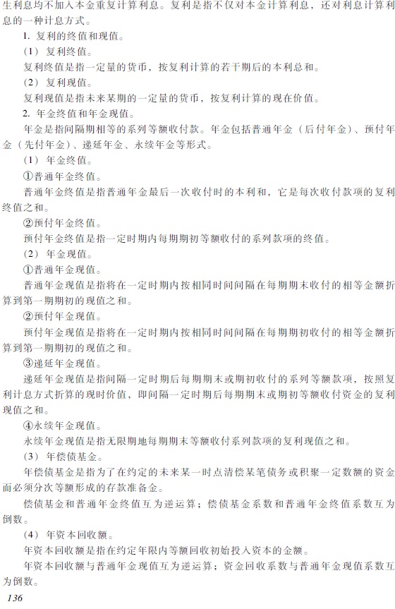 2018年初級會計職稱《初級會計實務》考試大綱