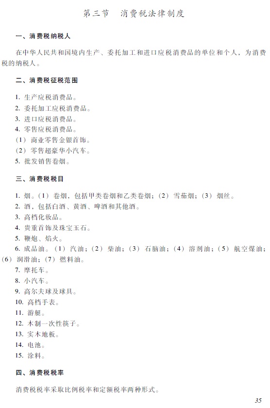 2018年初級會計職稱《經濟法基礎》考試大綱