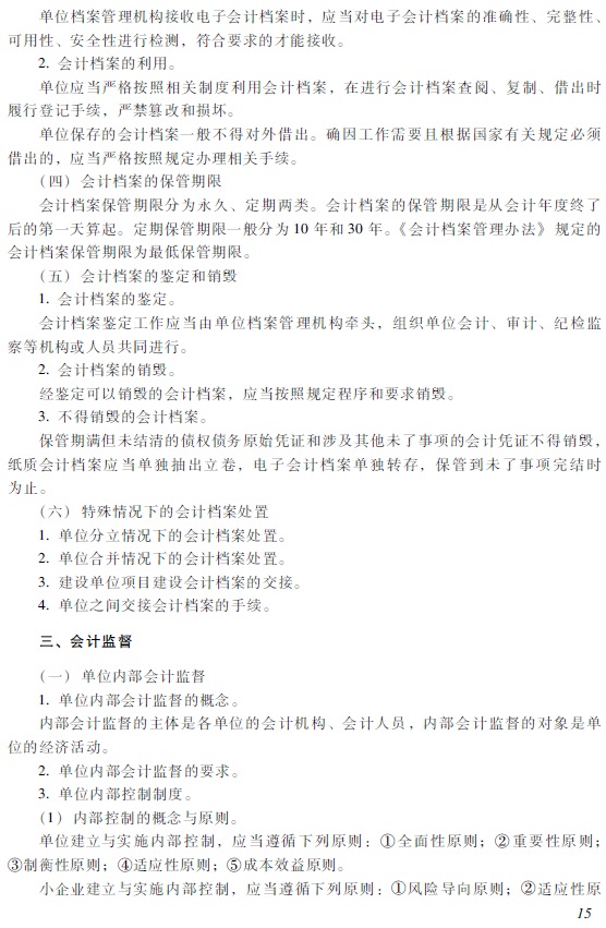 2018年初級會計職稱《經(jīng)濟法基礎》考試大綱