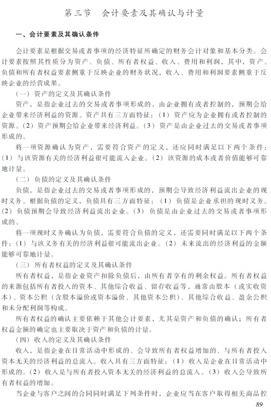 2018年初級會計職稱《初級會計實務(wù)》考試大綱