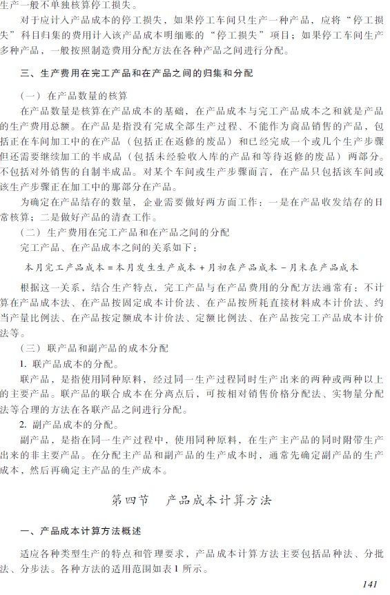 2018年初級會計職稱《初級會計實務》考試大綱