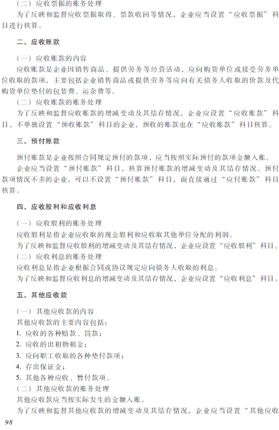 2018年初級會計職稱《初級會計實務(wù)》考試大綱