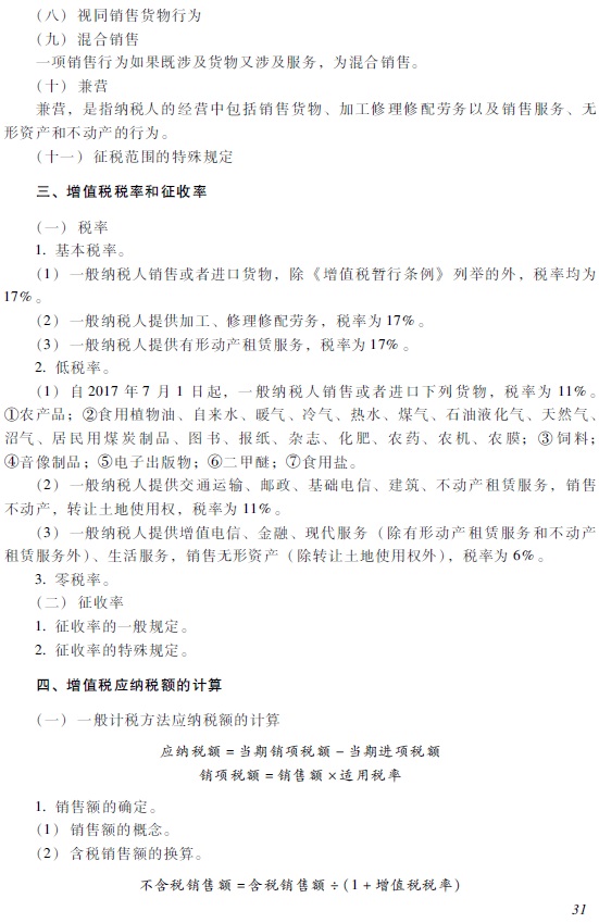 2018年初級會計職稱《經濟法基礎》考試大綱