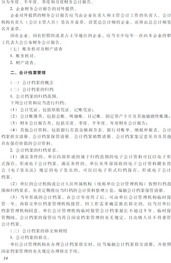 2018年初級會計職稱《經(jīng)濟法基礎》考試大綱
