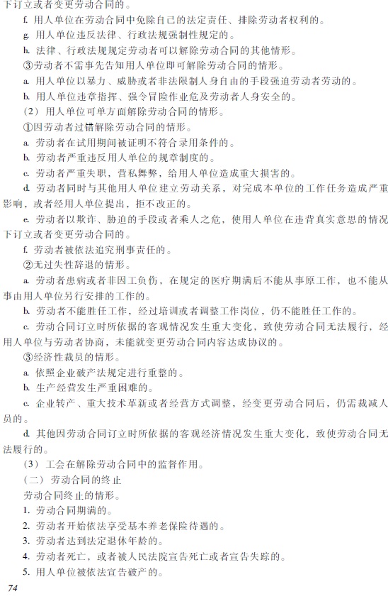 2018年初級(jí)會(huì)計(jì)職稱《經(jīng)濟(jì)法基礎(chǔ)》考試大綱