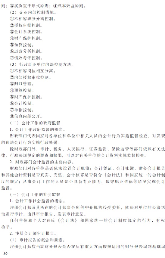 2018年初級會計職稱《經(jīng)濟法基礎》考試大綱