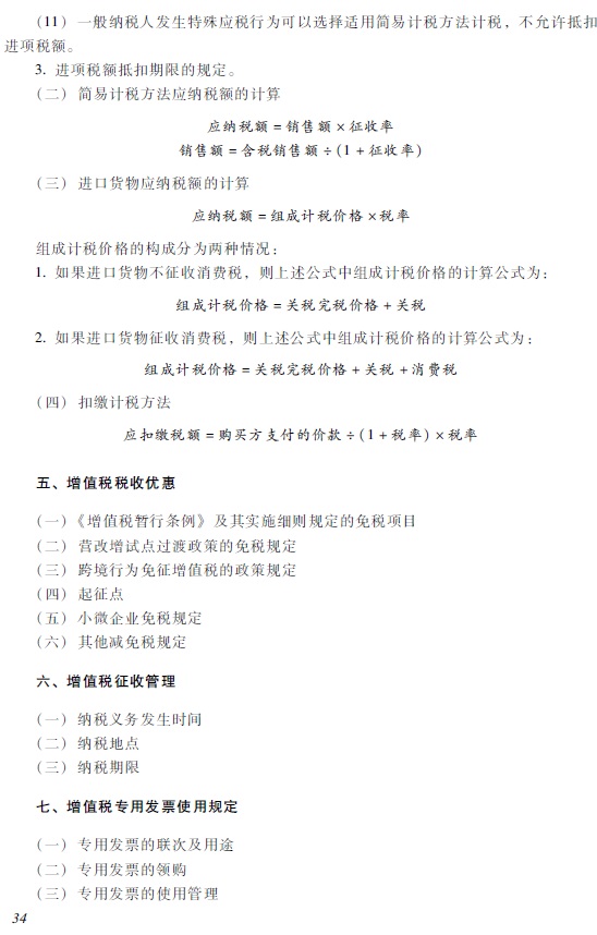 2018年初級會計職稱《經濟法基礎》考試大綱