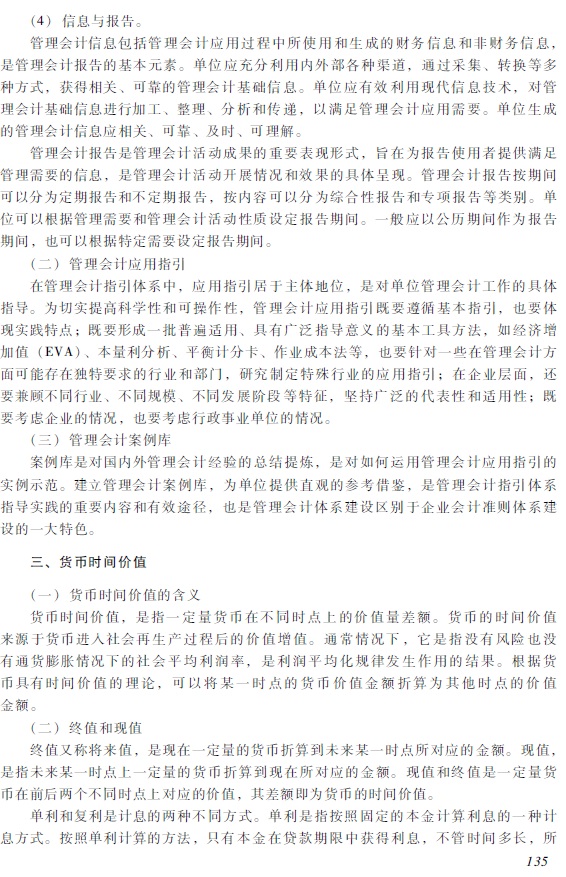 2018年初級會計職稱《初級會計實務》考試大綱