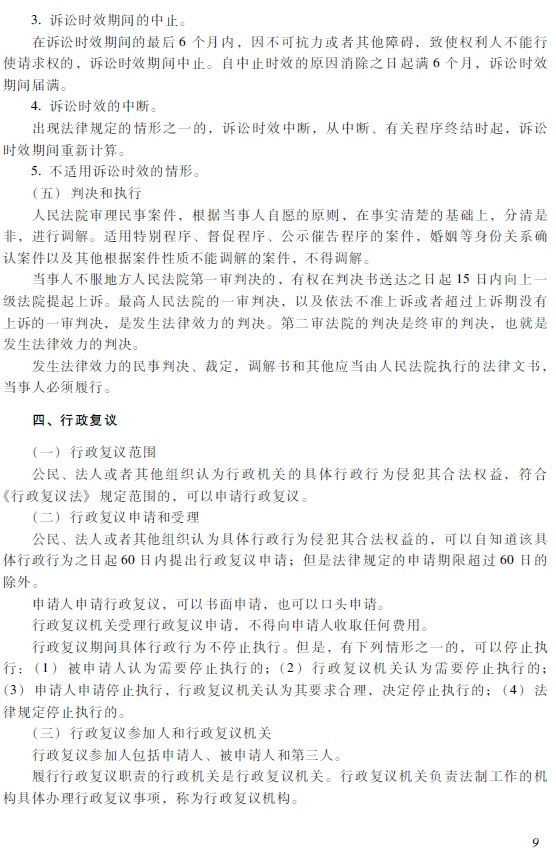 2018初級會計職稱《經濟法基礎》考試大綱