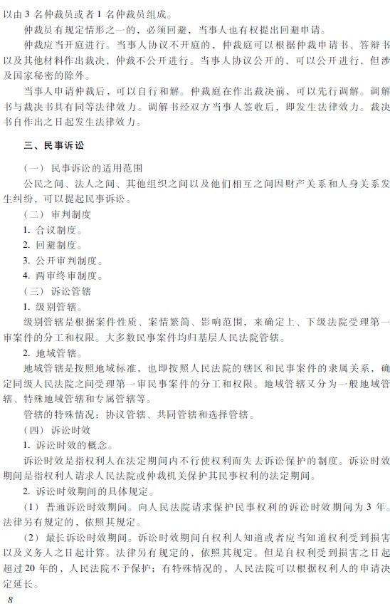 2018初級會計職稱《經濟法基礎》考試大綱