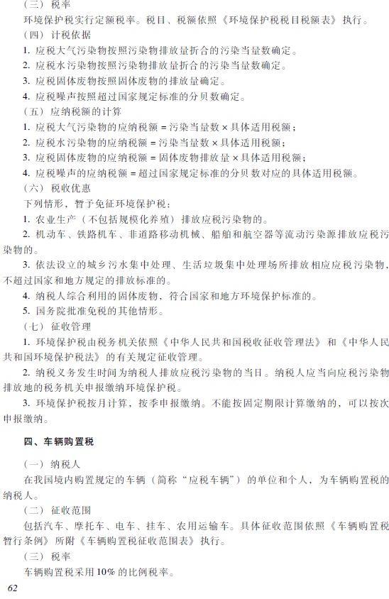 2018年初級(jí)會(huì)計(jì)職稱《經(jīng)濟(jì)法基礎(chǔ)》考試大綱