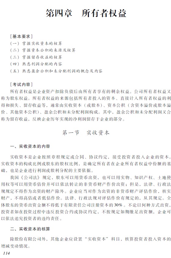 2018年初級(jí)會(huì)計(jì)職稱《初級(jí)會(huì)計(jì)實(shí)務(wù)》考試大綱