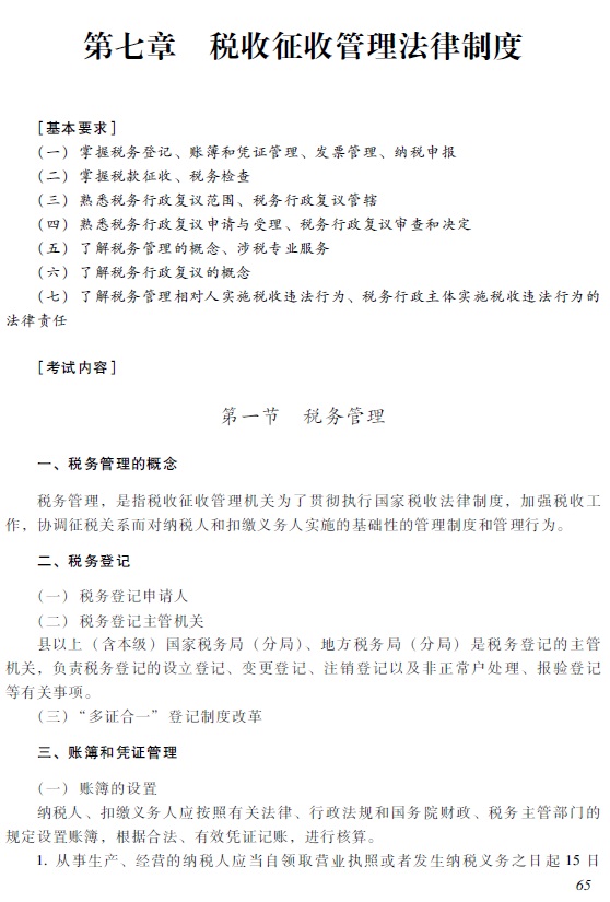 2018年初級會計職稱《經濟法基礎》考試大綱