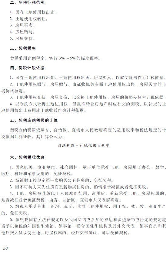 2018年初級(jí)會(huì)計(jì)職稱《經(jīng)濟(jì)法基礎(chǔ)》考試大綱