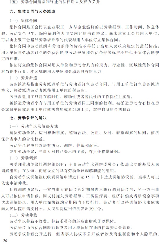 2018年初級(jí)會(huì)計(jì)職稱《經(jīng)濟(jì)法基礎(chǔ)》考試大綱