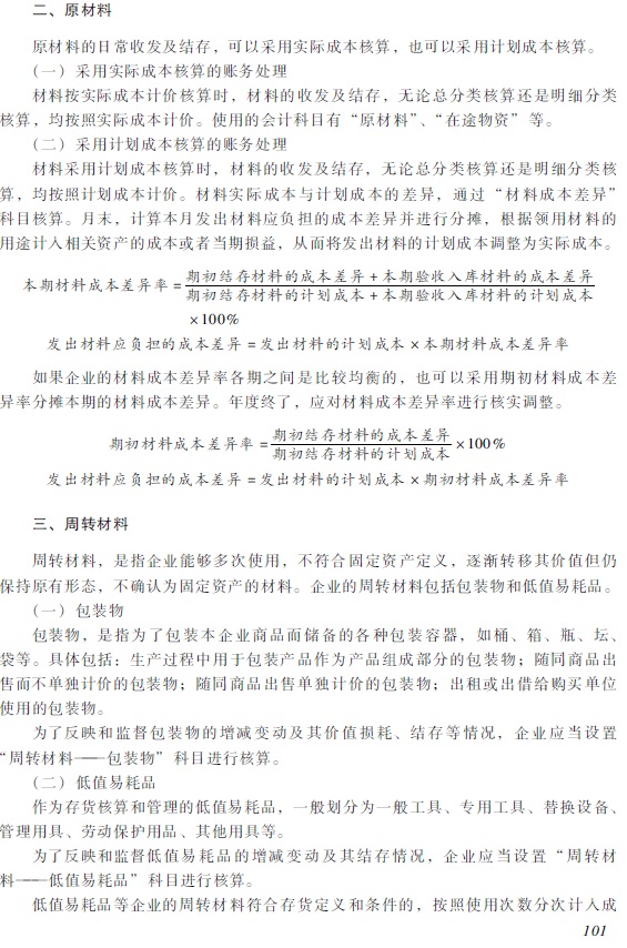 2018年初級會計職稱《初級會計實務(wù)》考試大綱