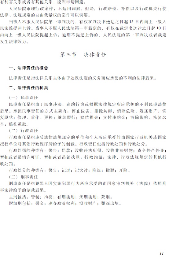 2018初級會計職稱《經濟法基礎》考試大綱