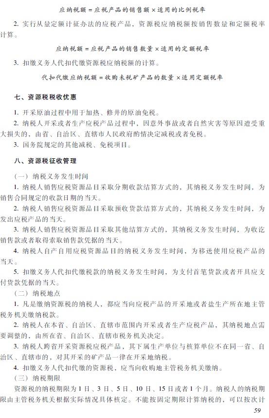 2018年初級(jí)會(huì)計(jì)職稱《經(jīng)濟(jì)法基礎(chǔ)》考試大綱