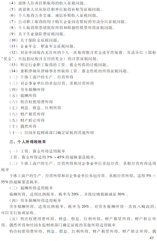 2018年初級會計職稱《經濟法基礎》考試大綱