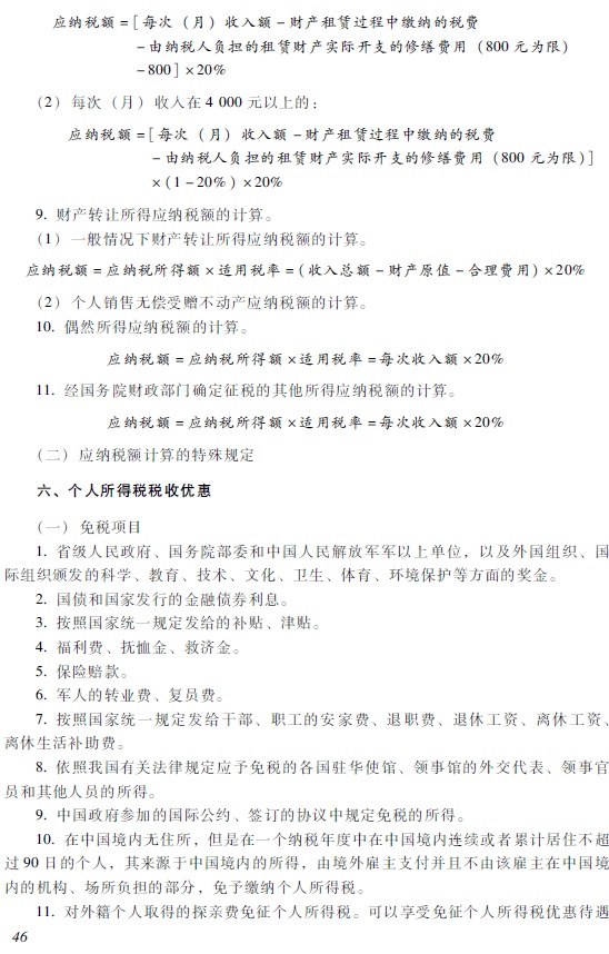 2018年初級會計職稱《經濟法基礎》考試大綱