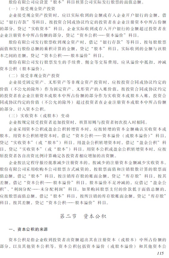 2018年初級(jí)會(huì)計(jì)職稱《初級(jí)會(huì)計(jì)實(shí)務(wù)》考試大綱