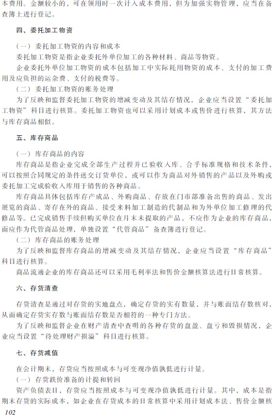 2018年初級會計職稱《初級會計實務(wù)》考試大綱