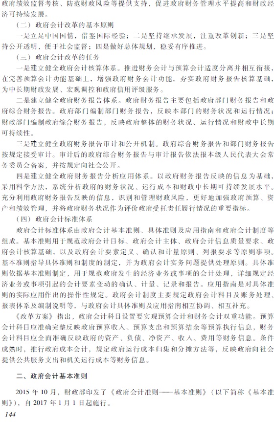 2018年初級會計職稱《初級會計實務》考試大綱