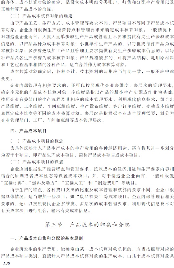 2018年初級會計職稱《初級會計實務》考試大綱