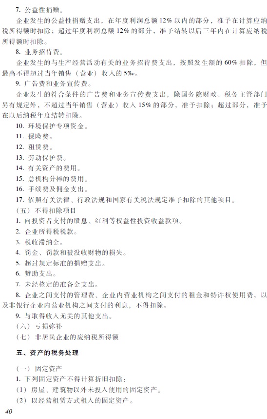 2018年初級會計職稱《經濟法基礎》考試大綱